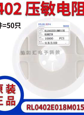 全新原装0402贴片压敏电阻 18V/0.15PF RL0402E018M015K（50只）