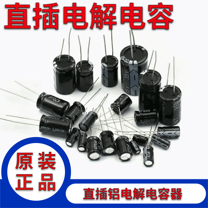 优质直插电解电容 25V 470uF±20%体积8*12 8*14MM高频 20只