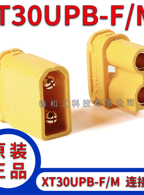 原装正品XT30UPB-M/F/公母头板载立式航模锂电池控制器连接器插头