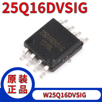 全新原装 W25Q16JVSSIG 16Mbit串行闪存/双和四SPI/FLASH SOIC-8