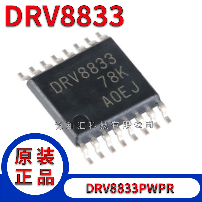 贴片DRV8833PWPRTSSOP-16
