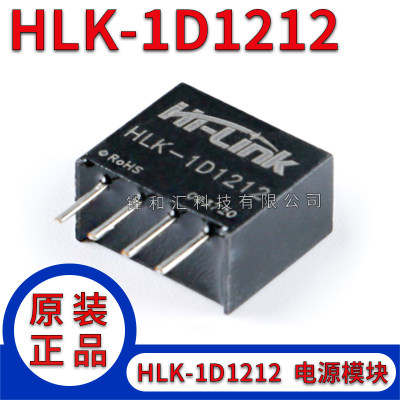 1W DC-DC低功耗隔离非稳压电源模块12V转12V SIP封装HLK-1D1212