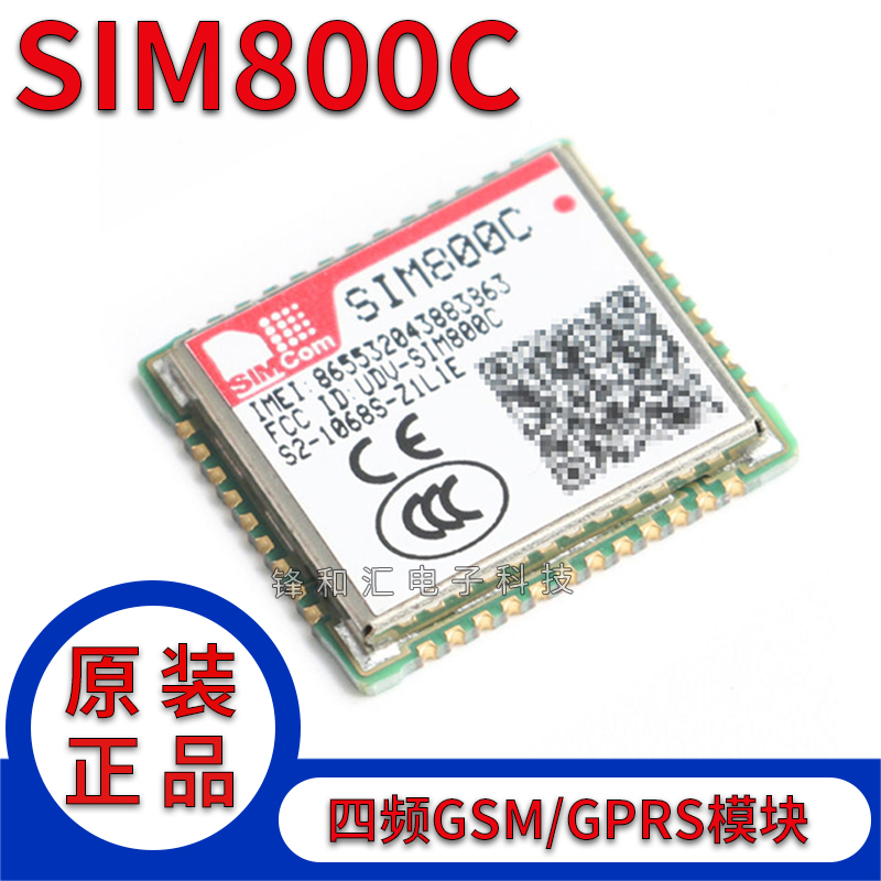 全新原装 SIM800C 四频GSM/GPRS模块 无线收发芯片