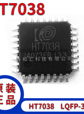 全新原装 HT7038 钜泉 LQFP32 多功能高精度三相电能专用计量芯片