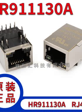 全新原装HR911130A 汉仁 RJ45插座 网络变压器 RJ45带灯 正品