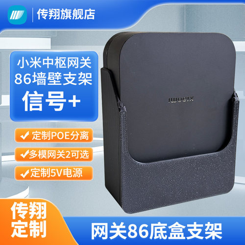 中枢网关网关支架POE分离器