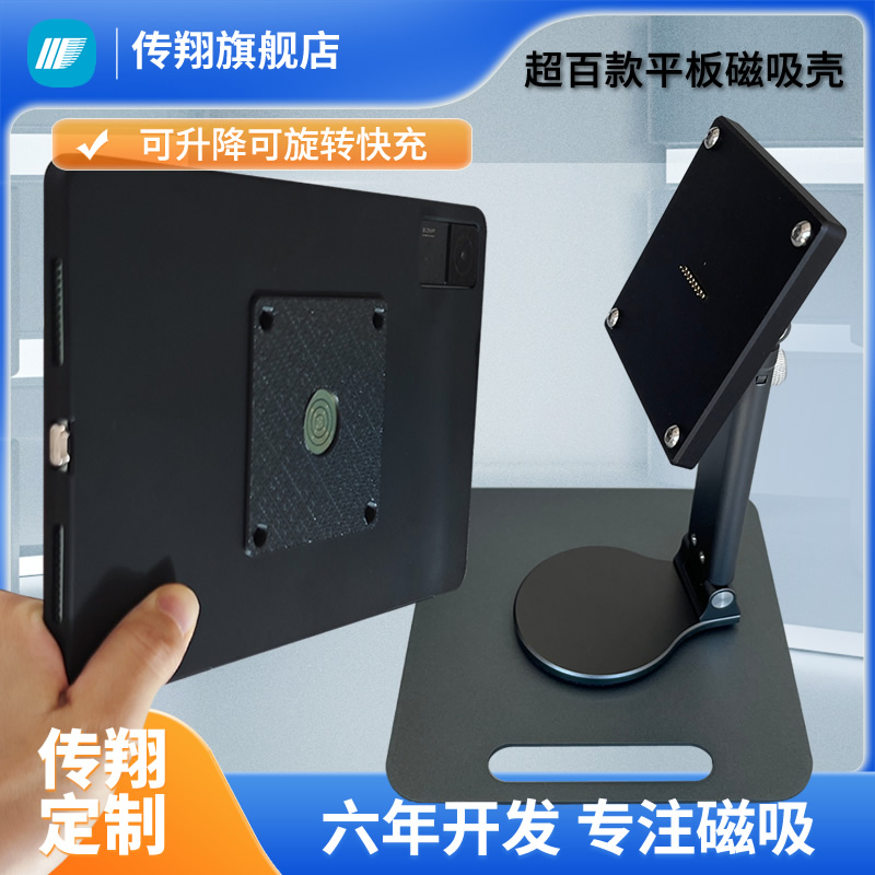 通用平板桌面磁吸支架快充协议