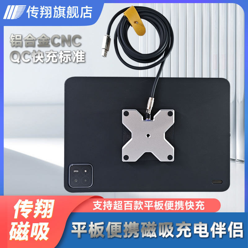 传翔便携式平板磁吸充电伴侣
