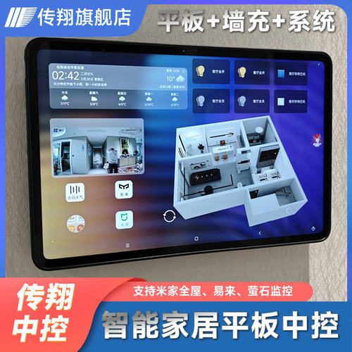 传翔智能家居中控屏磁吸墙充