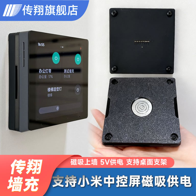 中控屏磁吸上墙无绳供电