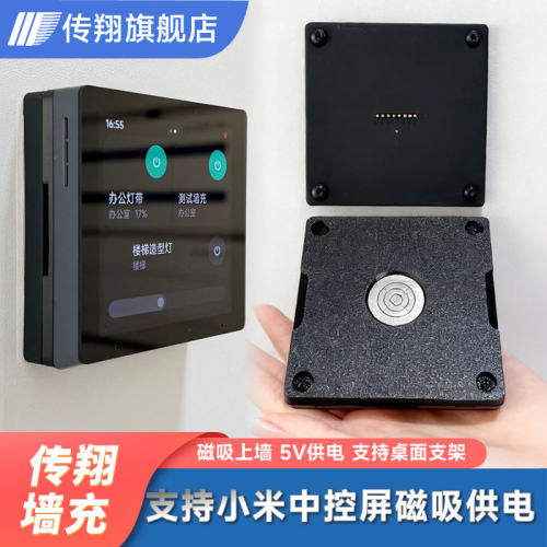 中控屏磁吸上墙无绳供电