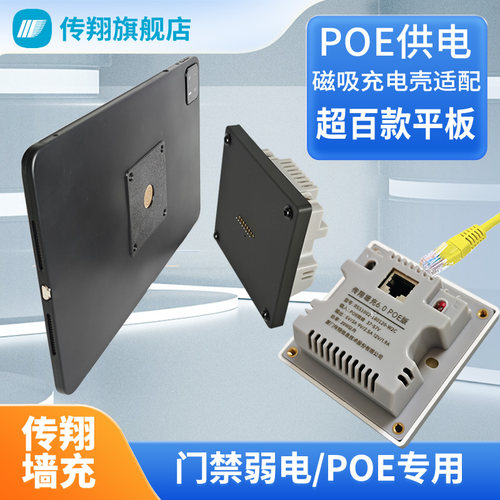 传翔POE墙充平板磁吸上墙