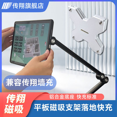 传翔落地支架磁吸快充