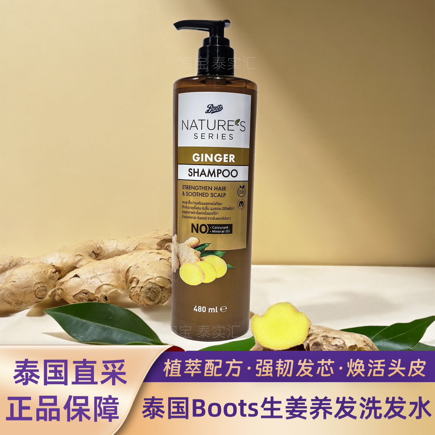 泰国Boots生姜洗发水护发素