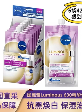 泰国妮维雅 Luminous630 焕亮精华焕白提亮细腻毛孔保湿便携装