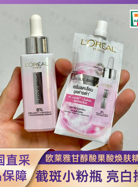 新版8%泰国LOREAL欧莱雅Glycolic乙醇酸果酸精华提亮透白保湿滋润