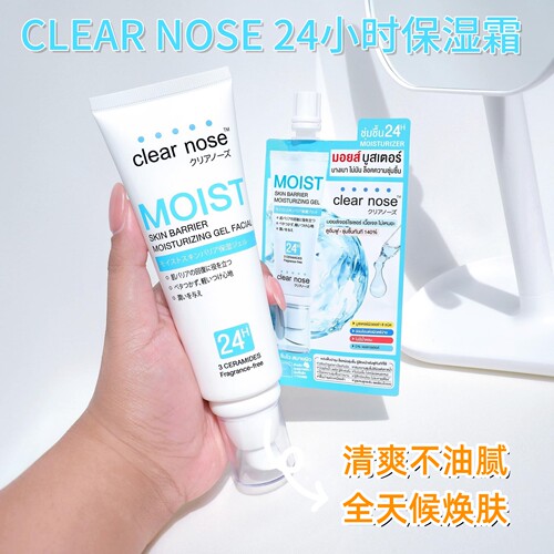 泰国clearnose保湿霜正装