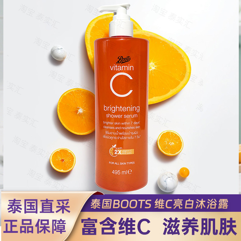【大瓶装】正品泰国boots维C柠檬亮白沐浴露495ML