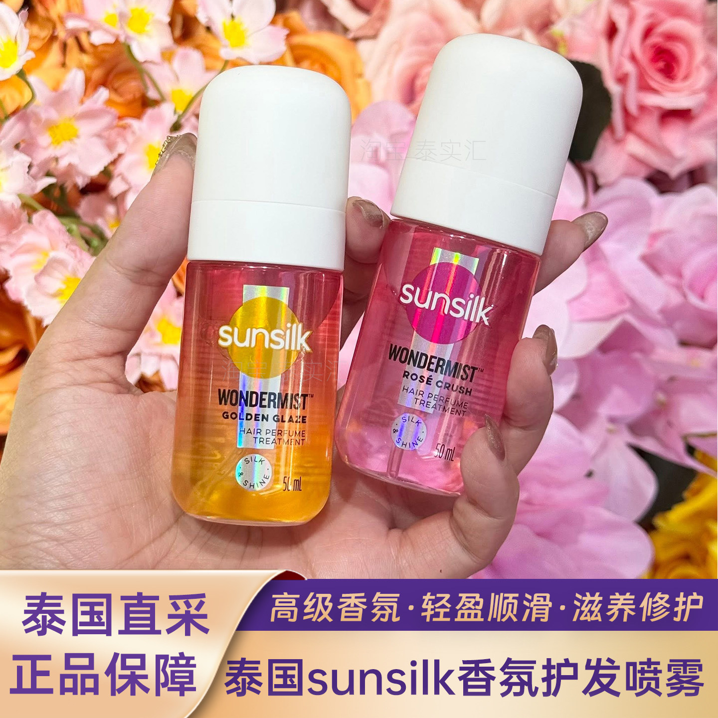 泰国sunsilk香氛护发喷雾玫瑰味滋养修护轻盈顺滑正品