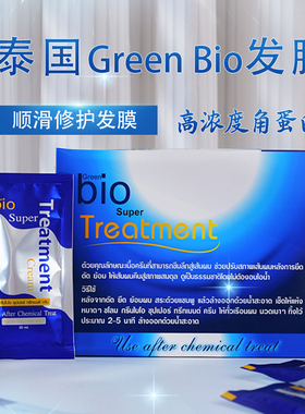 【24袋】【保税直发】泰国7-11正品蓝色发膜便携装 green bio