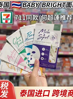 BABYBRIGHT何超莲同款泰国面膜