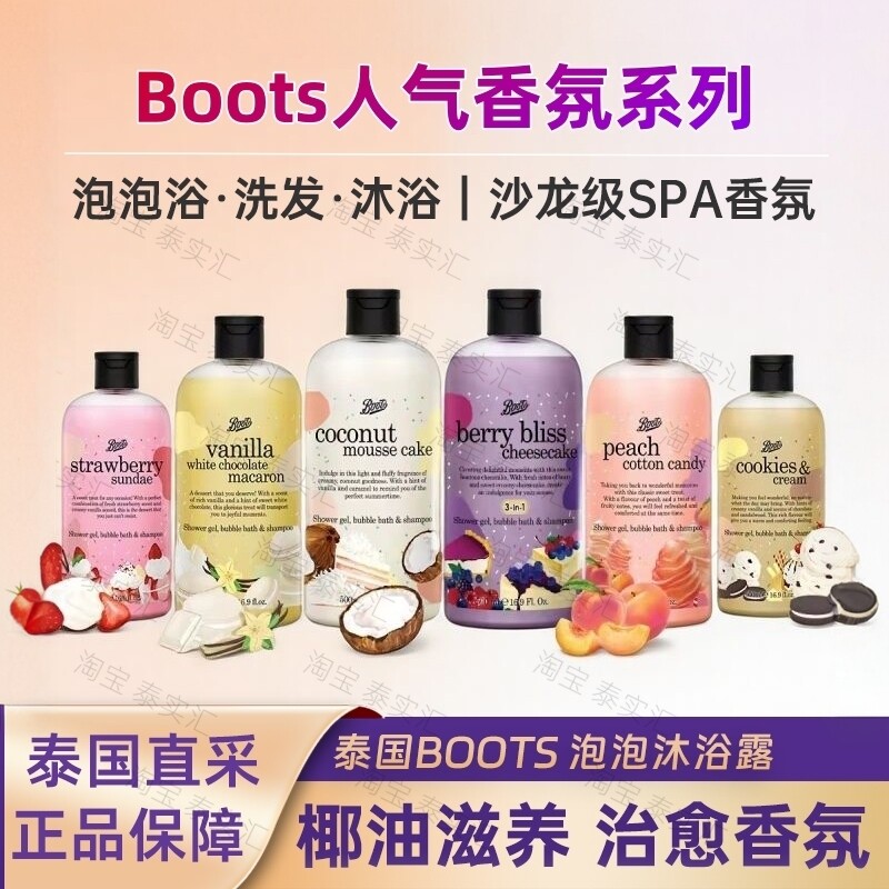 【500ML大瓶】泰国boots慕斯泡泡沐浴露洗发水护发三用椰子蓝莓