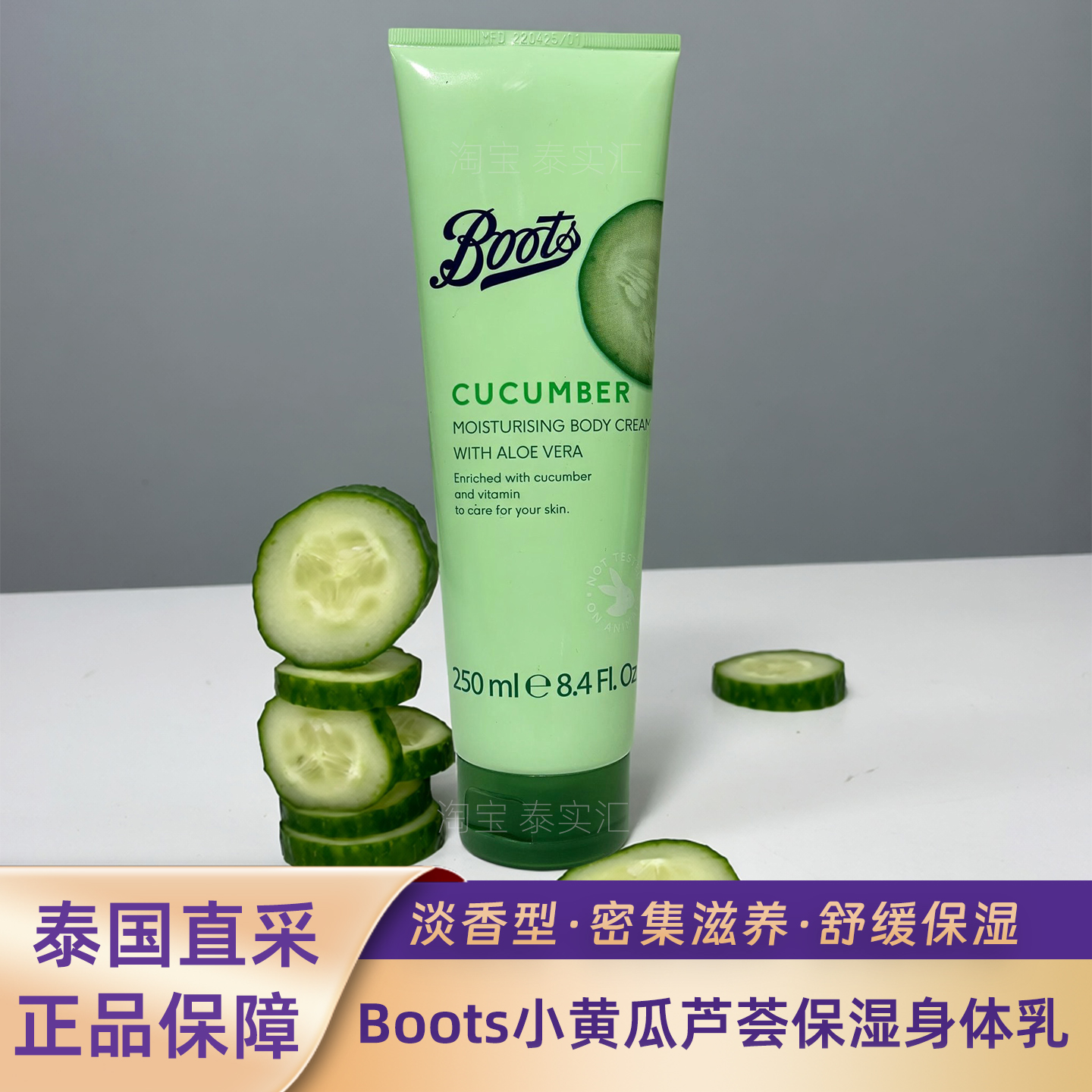 泰国BOOTS小黄瓜芦荟滋润身体乳