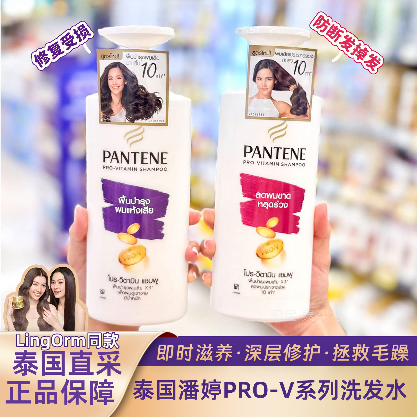 正品潘婷泰国进口洗发水防断发修复受损深层滋养修护邝玲玲同款