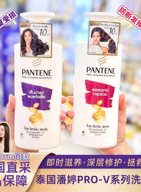 正品潘婷泰国进口洗发水防断发修复受损深层滋养修护邝玲玲同款