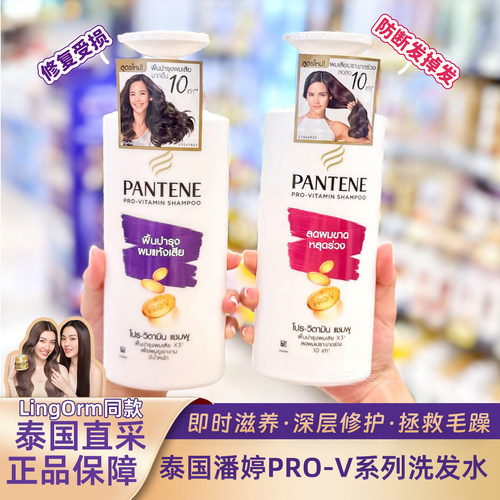 泰国潘婷防断发修复洗发水
