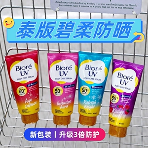 现货biore泰国碧柔美白身体防晒霜烟酰胺全身户外防紫外线150ML