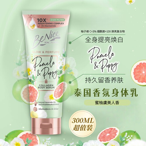 现货泰国Benice香氛身体乳水光肌