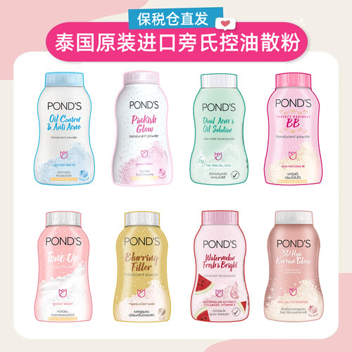 泰国旁氏ponds散粉定妆