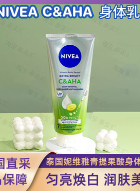 NIVEA泰国妮维雅绿瓶柠檬青提果酸AHA润肤身体乳300ML包邮