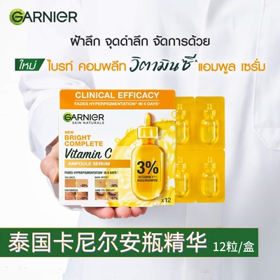 12粒大盒泰国卡尼尔VC安瓶精华