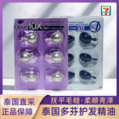 包邮 多芬DOVE免洗护发精油胶囊蓝色紫色 正品 泰国711同款