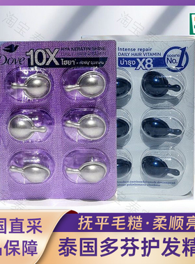 现货泰国711同款正品多芬DOVE免洗护发精油胶囊蓝色紫色包邮