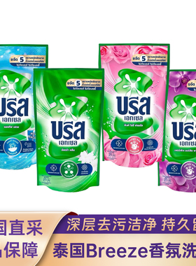 【670ML】711正品breeze泰国usa花香洗衣液去除污渍汗渍强力清洁