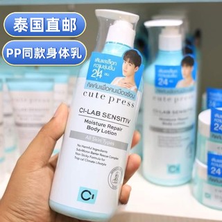 现货正品泰国PP代言cute press  CI-Lab Sensitiv Moisture身体乳