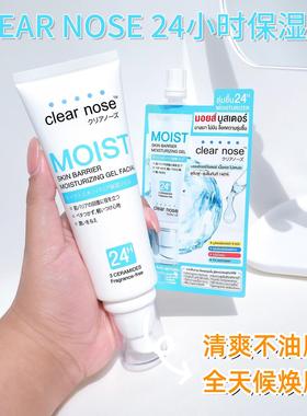 泰国clear nose保湿霜24小时保湿霜补水锁水修护秋冬面霜711正品