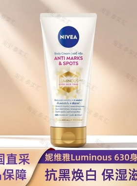 泰国版妮维雅Luminous 630亮白抗黑身体乳200ML