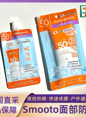 泰国smooto711正品防晒霜
