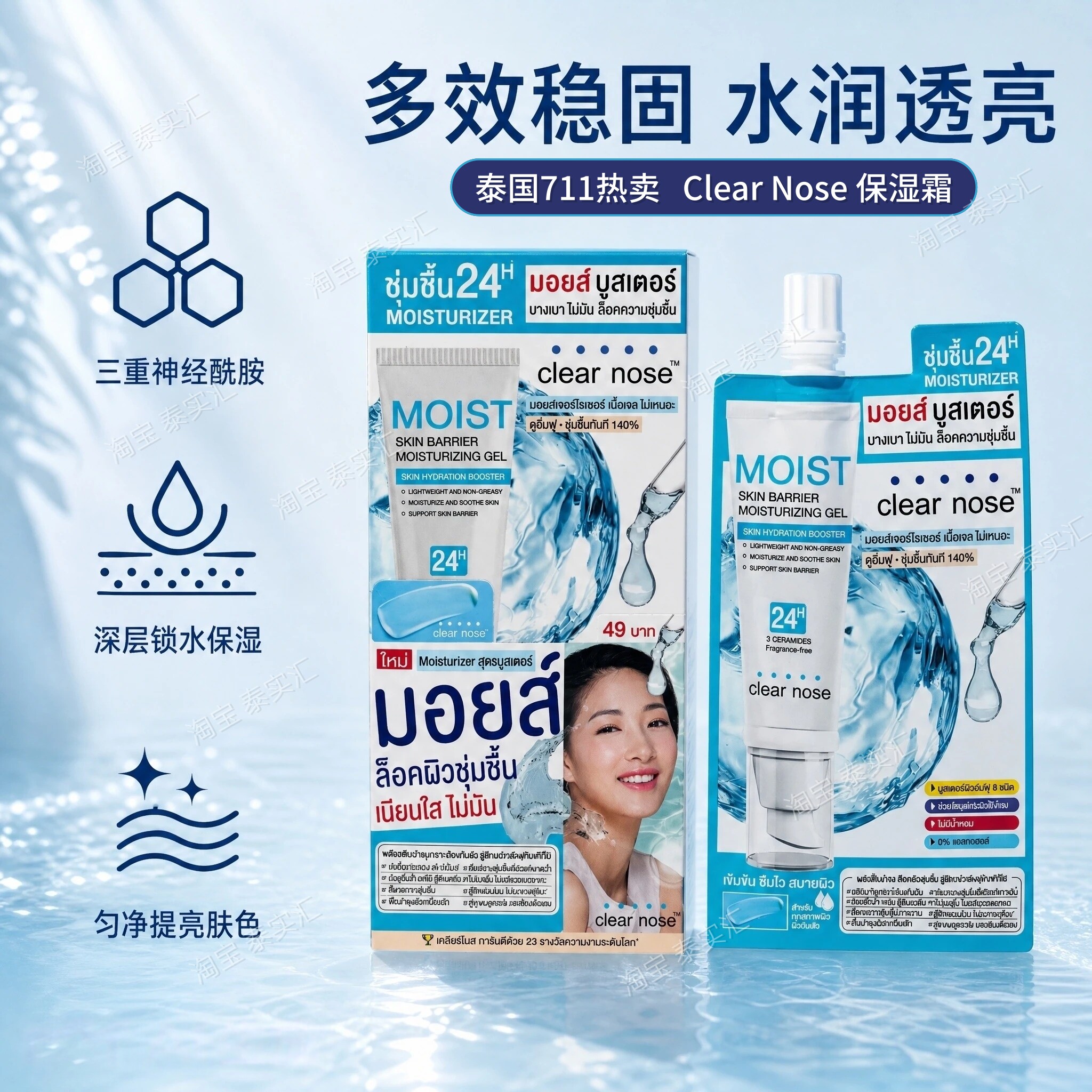 【6袋装】泰国clear nose24小时保湿霜补水修护秋冬面霜711正品