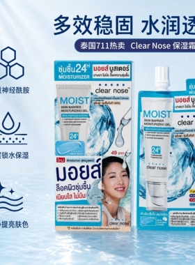 6袋装泰国clearnose保湿面霜
