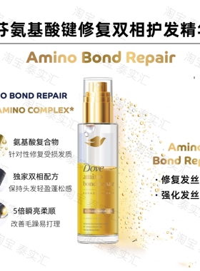 现货泰国dove多芬氨基酸护发精油洗发水精华抚平毛躁柔顺亮泽