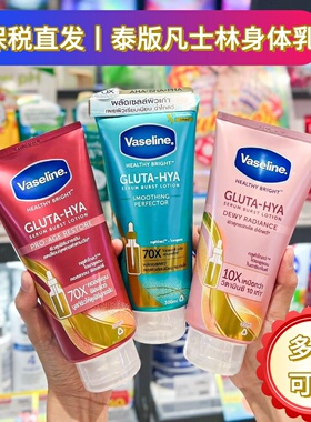 现货泰国凡士林vaseline gluta hya高浓度烟酰胺亮白全身身体乳