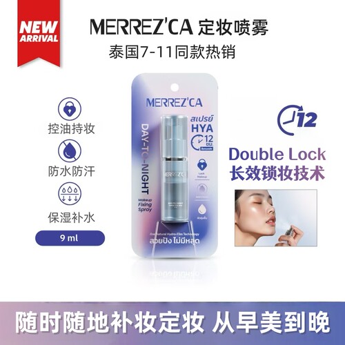 泰国MERREZ'CA定妆喷雾控油防水