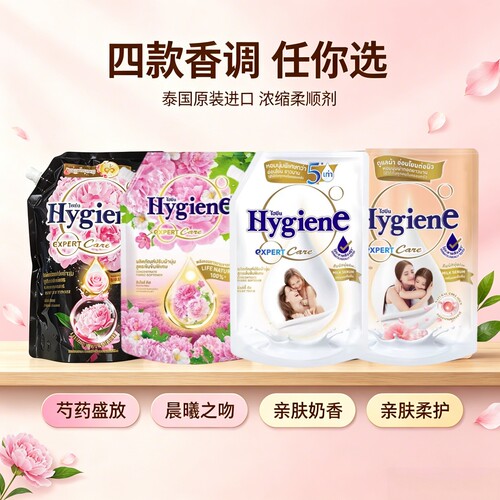 泰国Hygiene衣物柔顺剂芍药花香