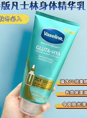 新版！泰版凡士林绿色身体乳果酸烟酰胺70倍美肤精华秋冬身体乳