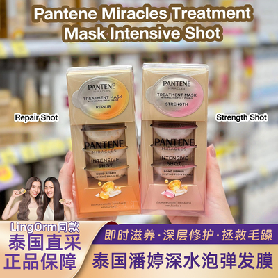 泰国进口潘婷深水泡弹修护发膜